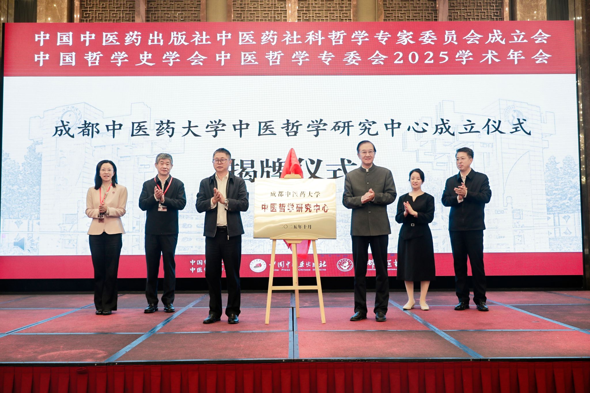 成都中医药大学 70 周年校庆学术活动拉开序幕