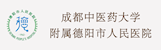 附属德阳市人民医院
