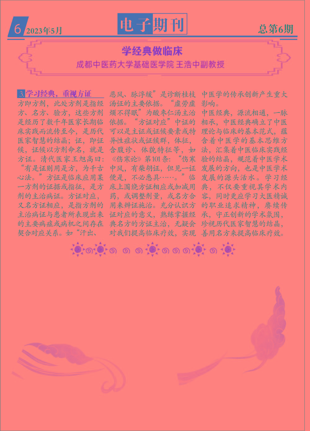 № 6