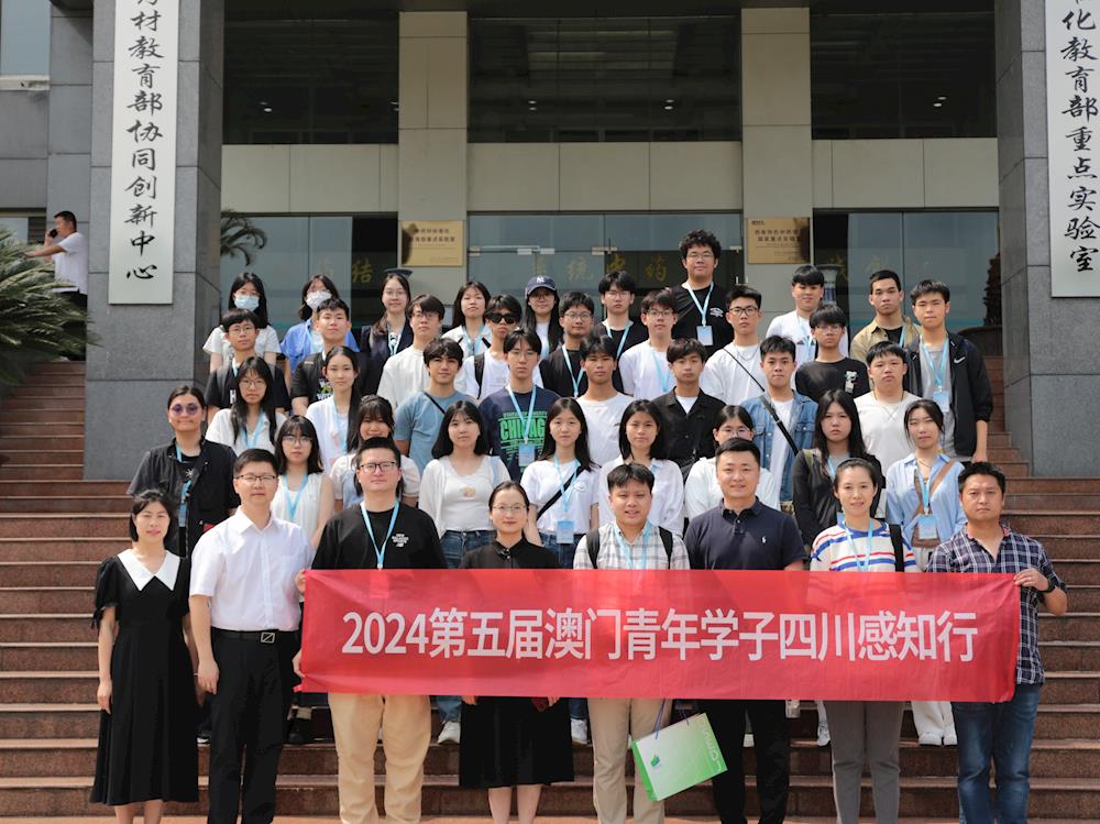 第五届“澳门青年学子四川感知行”成都中医药大学访学交流会顺利开展
