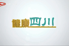 SCTV9：我校附属生殖妇幼医院开展“党建引领 医疗惠民 携手共建”主题义诊活动