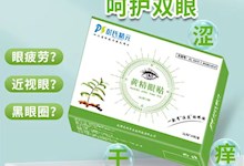黄精眼贴（彭腾）