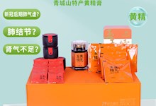 玉黄精元（彭腾）