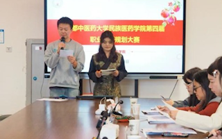 民族医药学院第四届职业生涯规划大赛成功举办