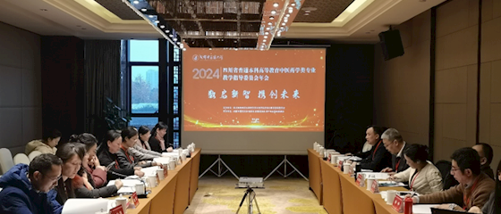 2024年四川省中医药学类专业教学指导委员会年会成功召开