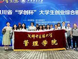 我院学子在2025年四川省“学创杯”大学生创业综合模拟大赛中获佳绩