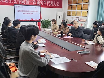 马克思主义学院研究生团支部正式成立并完成首届支委会选举