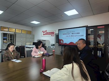 教工第一党支部开展深入贯彻习近平文化思想集体学习研讨活动