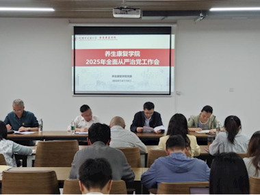 学院召开2025年全面从严治党工作会议暨理论学习中心组（扩大）学习