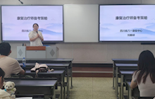 “康小阳”系列论坛之 “就业技能提升与面试技巧 ”专业发展沙龙