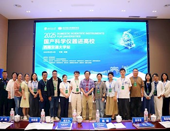 资产与实验室管理处组织参加 “2025年国产科学仪器进高校（西南交通大学站）”活动